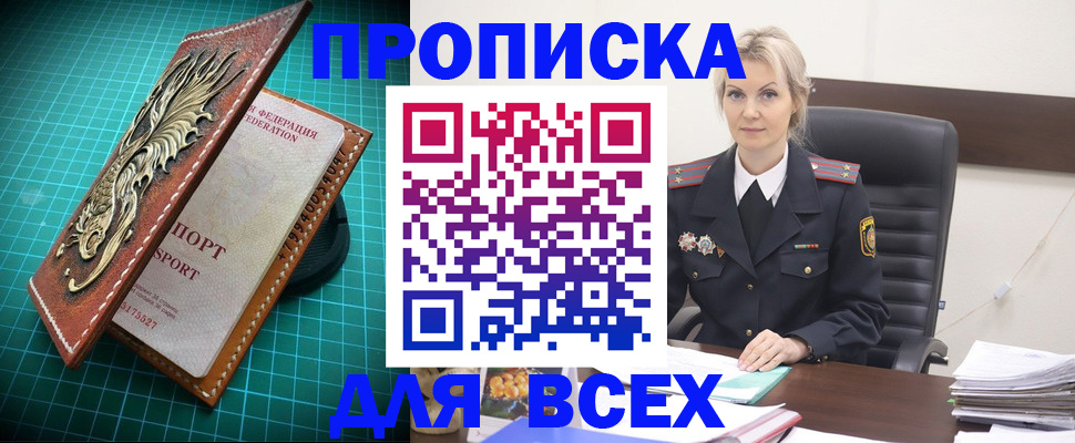 временная регистрация в квартире в Клинцах
