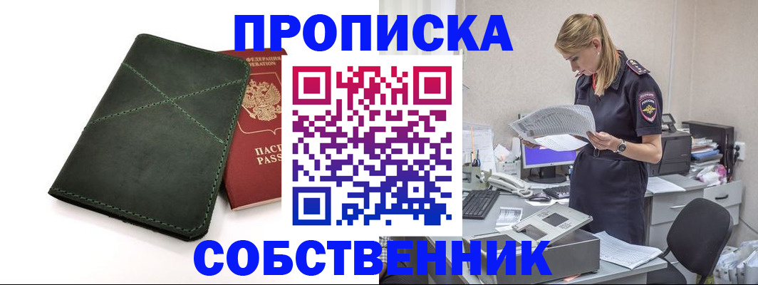 прописка 2025 в Клинцах